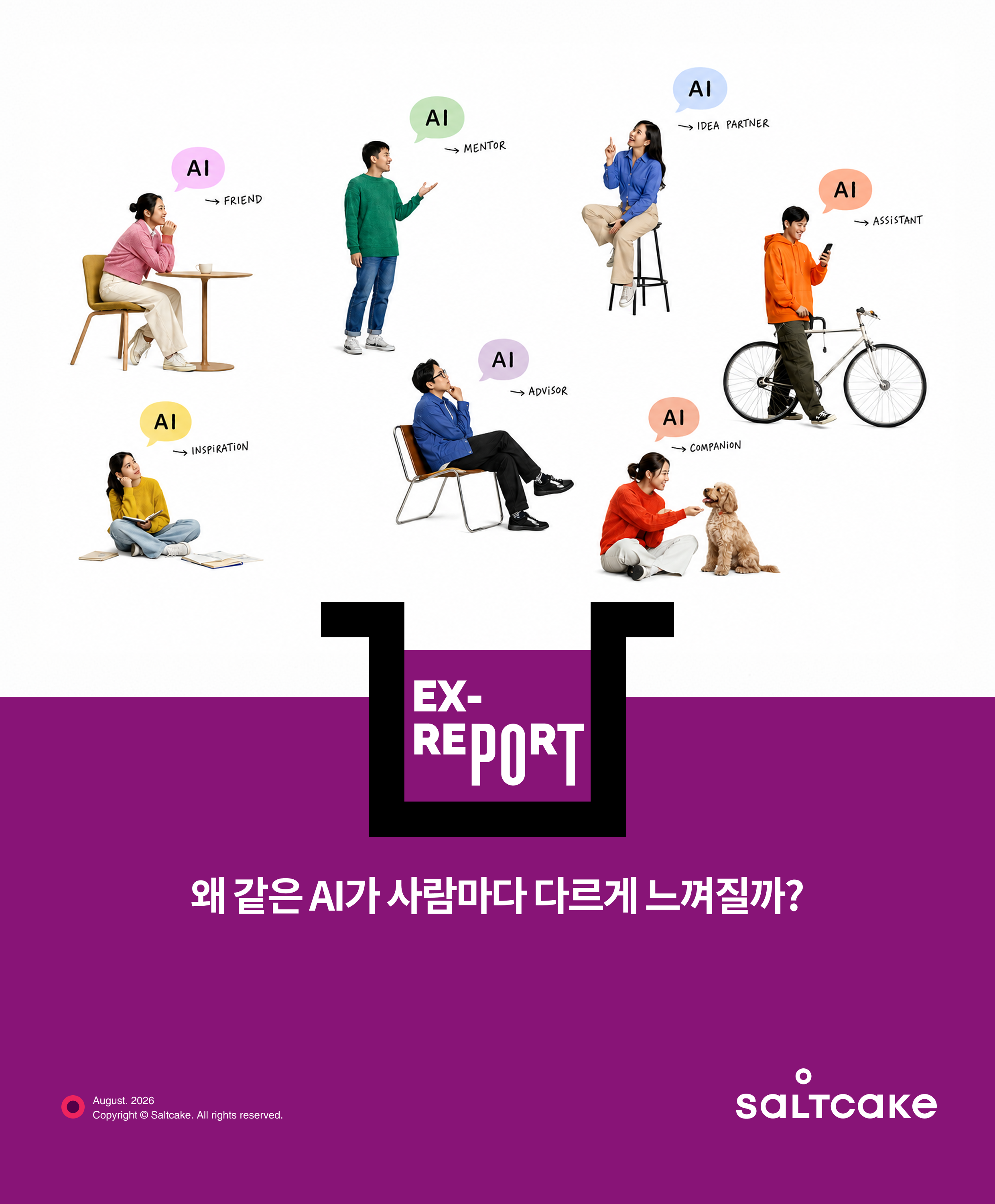 Ex-Report 표지: 왜 같은 AI가 사람마다 다르게 느껴질까?